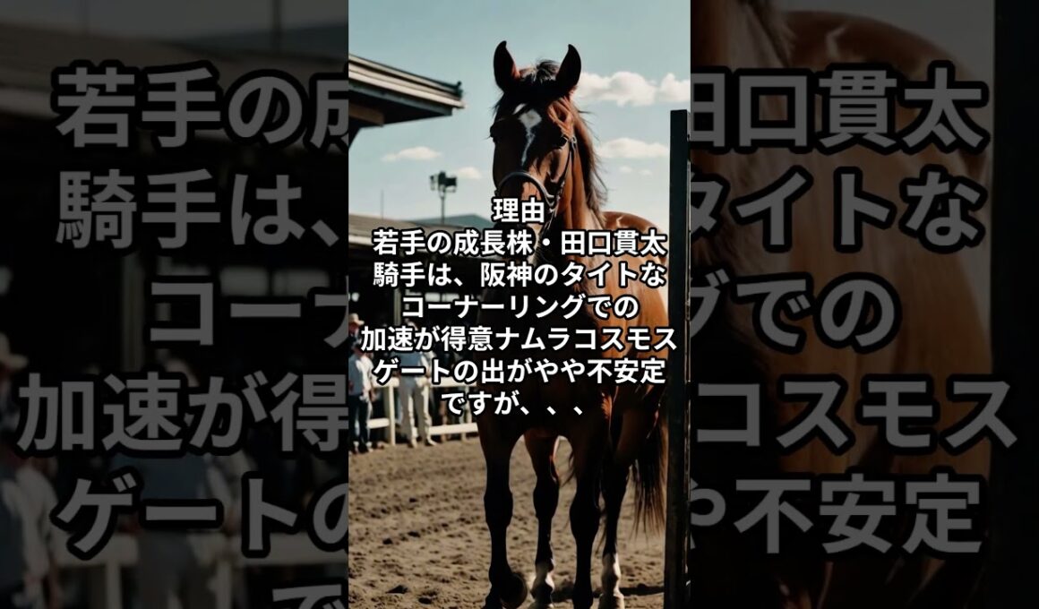 2026桜花賞枠順次第で「化ける」穴馬分析予想 #競馬#競馬予想 #桜花賞