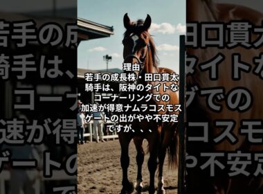 2026桜花賞枠順次第で「化ける」穴馬分析予想 #競馬#競馬予想 #桜花賞