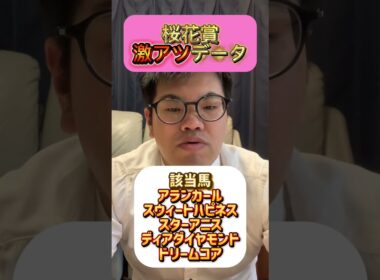桜花賞激アツデータ#桜花賞 #激アツ #データ