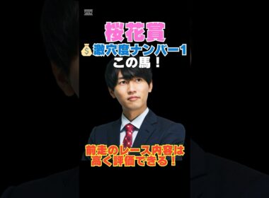 【桜花賞2026】激穴度ナンバー1はこの馬💰前走のレース内容は高く評価できる！