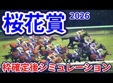 【桜花賞2026】枠確定後シミュレーション 2歳女王スターアニスは7枠15番、クイーンC1着ドリームコアは7枠14番、アランカールは4枠7番、牝馬三冠初戦を制するのは、指数を元に攻略！ #4110