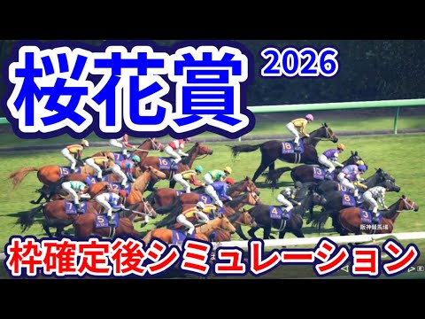 【桜花賞2026】枠確定後シミュレーション 2歳女王スターアニスは7枠15番、クイーンC1着ドリームコアは7枠14番、アランカールは4枠7番、牝馬三冠初戦を制するのは、指数を元に攻略！ #4110