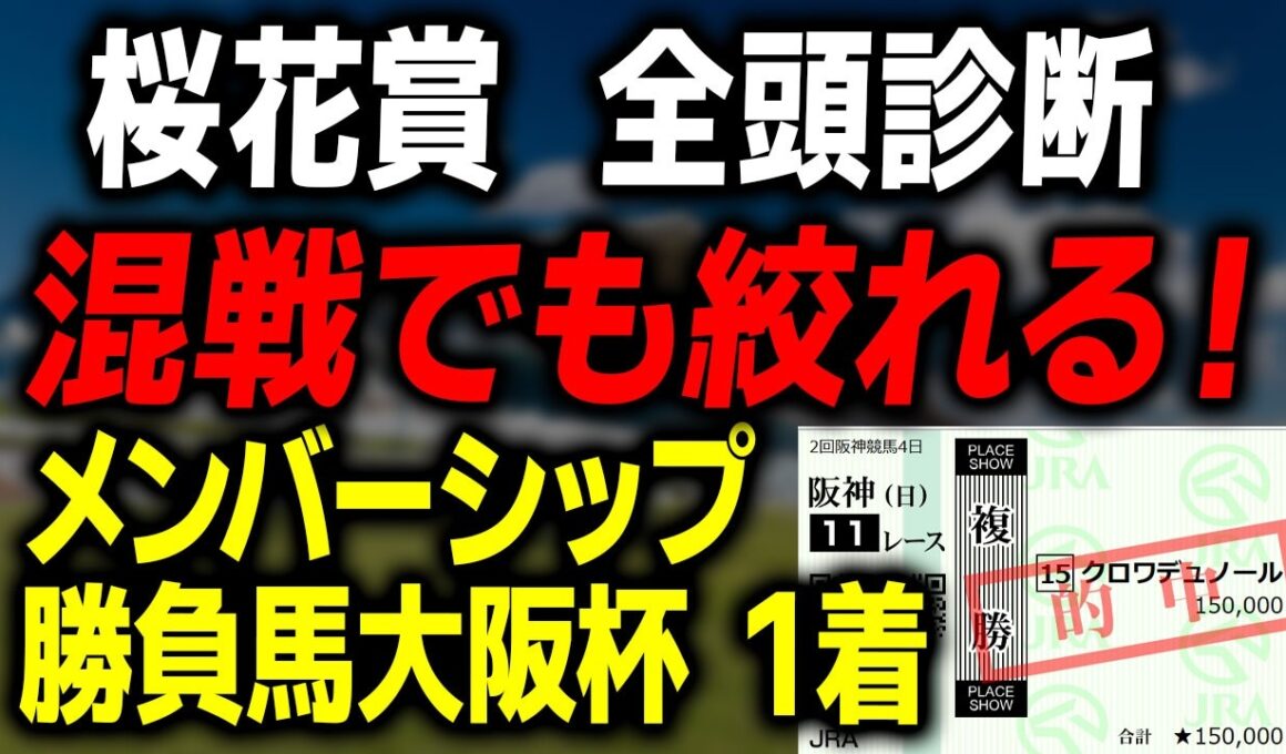 【桜花賞 2026】桜花賞 出走馬の調教をはじめ全頭診断！ スターアニス ドリームコア アランカールの調教は？
