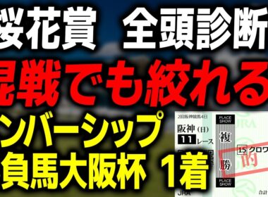 【桜花賞 2026】桜花賞 出走馬の調教をはじめ全頭診断！ スターアニス ドリームコア アランカールの調教は？
