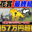 【桜花賞2026・予想】２週連続の大回収へ！"異例な馬場"で勝ち切るのはこの馬だ！本命馬＆買い目を公開！