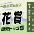 【桜花賞2026予想｜調教トップ5】ドリームコアの評価は？ 1位は伏兵が台頭
