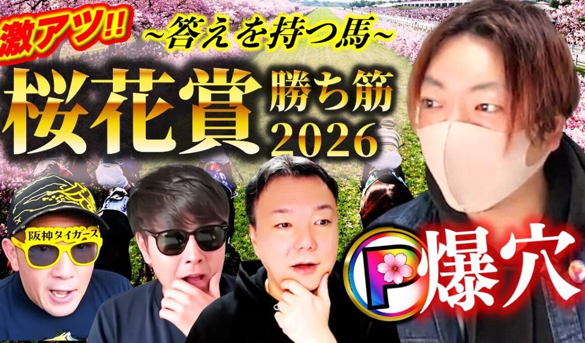 ４つの思考が導いた“プレミアム馬”。出陣【桜花賞2026】