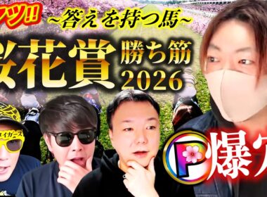 ４つの思考が導いた“プレミアム馬”。出陣【桜花賞2026】