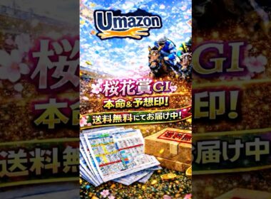 【競馬予想】"桜花賞"今回はこの馬に決めた！！#競馬 #競馬予想 #ギャンブル #スロット #スターアニス #スウィートハピネス  #ウマ娘育成