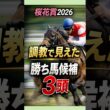桜花賞2026｜最終追い切りで抜けてる3頭がヤバい…
