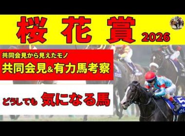 【桜花賞2026】＜枠順確定＞ドリームコア、スターアニスがともに外枠に入り波乱の予感。もし穴を開けるならこういうタイプという馬を推奨します！