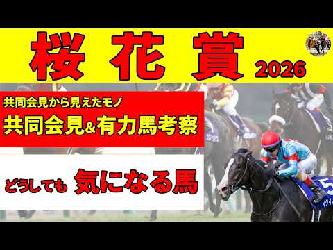 【桜花賞2026】＜枠順確定＞ドリームコア、スターアニスがともに外枠に入り波乱の予感。もし穴を開けるならこういうタイプという馬を推奨します！