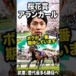 【桜花賞】レジェンド武豊とアランカールのコンビが熱い！22年ぶりの記録更新へ#競馬 #阪神牝馬S #エンブロイダリー #アスコリピチェーノ #カムニャック #ラヴァンダ #ヴィクトリアマイル
