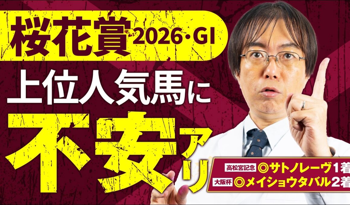 【桜花賞 2026】今年のG1も本命馬がバンバン好走中！水上学の有力馬ジャッジ【競馬予想】