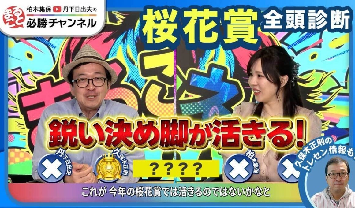 【桜花賞2026全頭診断】ドリームコアが混戦を制す？ 逆転候補はあの1頭/【ニュージーランドT】の注目馬も紹介