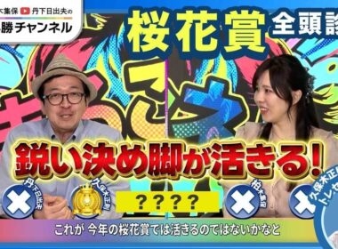 【桜花賞2026全頭診断】ドリームコアが混戦を制す？ 逆転候補はあの1頭/【ニュージーランドT】の注目馬も紹介