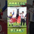 【阪神牝馬ステークス2026】G1馬3頭含む重賞馬6頭が集う！#shorts #競馬 #競馬予想 #中央競馬予想 #馬 #阪神牝馬ステークス #ヴィクトリアマイル #エンブロイダリー #カムニャック