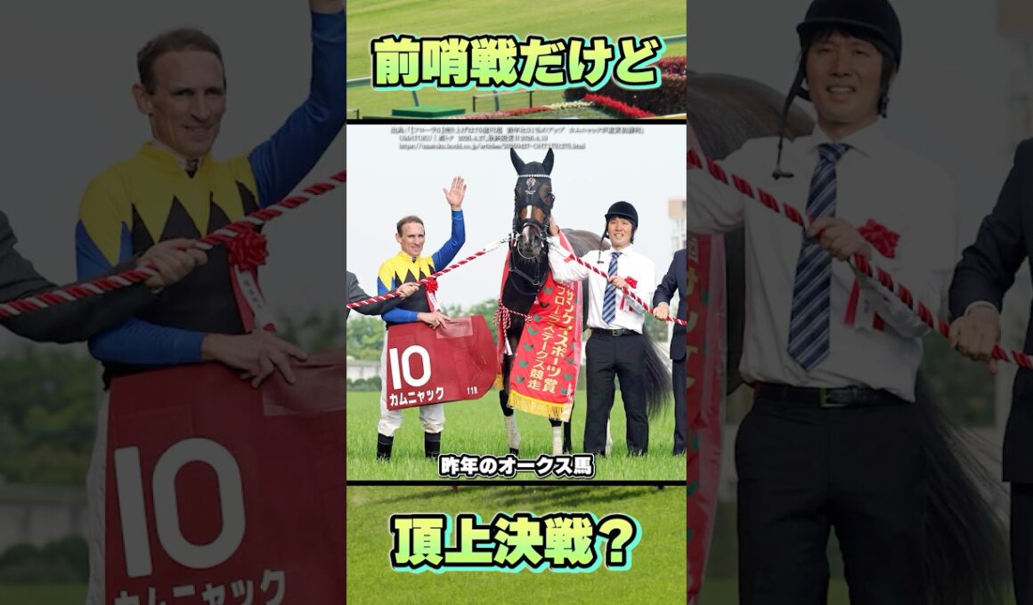 【阪神牝馬ステークス2026】G1馬3頭含む重賞馬6頭が集う！#shorts #競馬 #競馬予想 #中央競馬予想 #馬 #阪神牝馬ステークス #ヴィクトリアマイル #エンブロイダリー #カムニャック