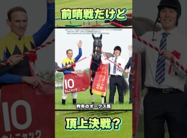 【阪神牝馬ステークス2026】G1馬3頭含む重賞馬6頭が集う！#shorts #競馬 #競馬予想 #中央競馬予想 #馬 #阪神牝馬ステークス #ヴィクトリアマイル #エンブロイダリー #カムニャック