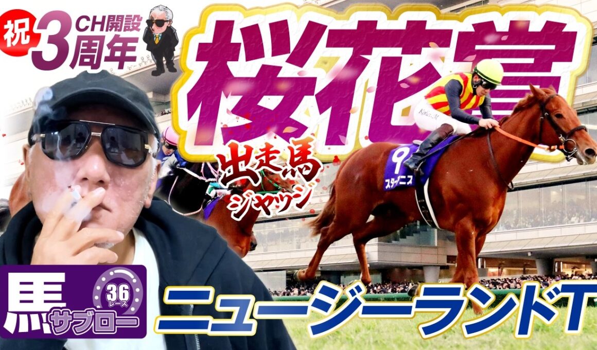 【2026 桜花賞】出走馬ジャッジ