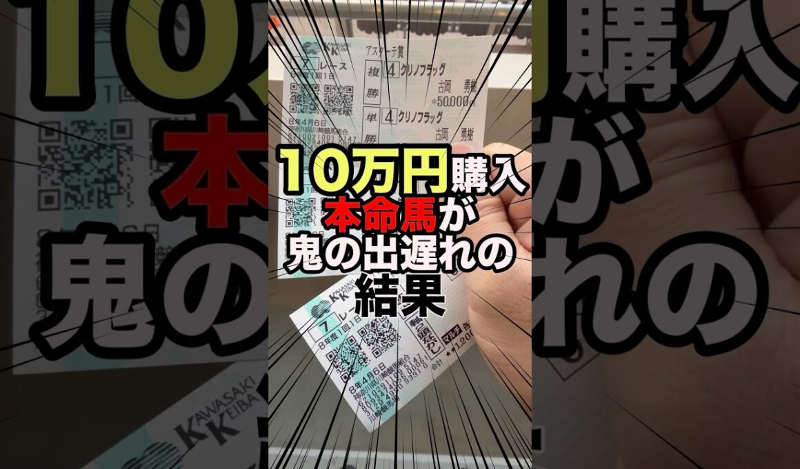 【衝撃】金欠が馬券で10万円買ってみた結果･･･
