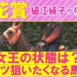 【１６週連続注目馬が激走中！】スターアニス、ドリームコア、 アランカール・・・桜花賞(ＧⅠ)を元ジョッキーの細江さんが徹底解説！＜細江純子のネタ帳＞