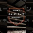 【ニュージーランドT 2026】上位5頭予想！NHKマイルカップトライアル、ニュージーランドトロフィーの開催です。1〜3着馬に優先出走権が付与されます。