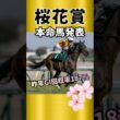 【桜花賞2026】上位拮抗！本命はいかに！？#競馬 #競馬予想 #桜花賞