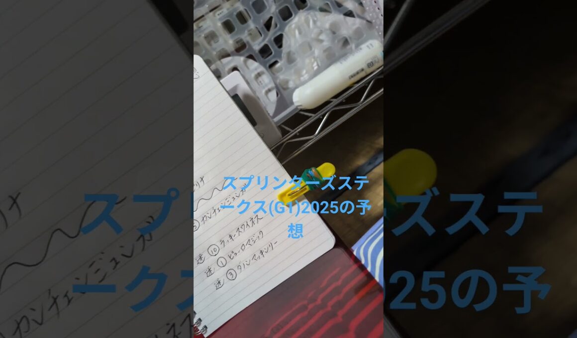 迷った馬たちが気になる(笑)🐎　#スプリンターズステークス 　#中山競馬場 　#競馬　#競馬予想　#穴党　#穴馬　#ワイド　#ボックス　#馬好き 　#犬好き