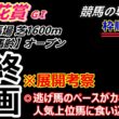 【桜花賞2026】展開考察付き最終動画 人気上位馬中心 一角崩しがあるならば人気薄でも差し・追い込み馬