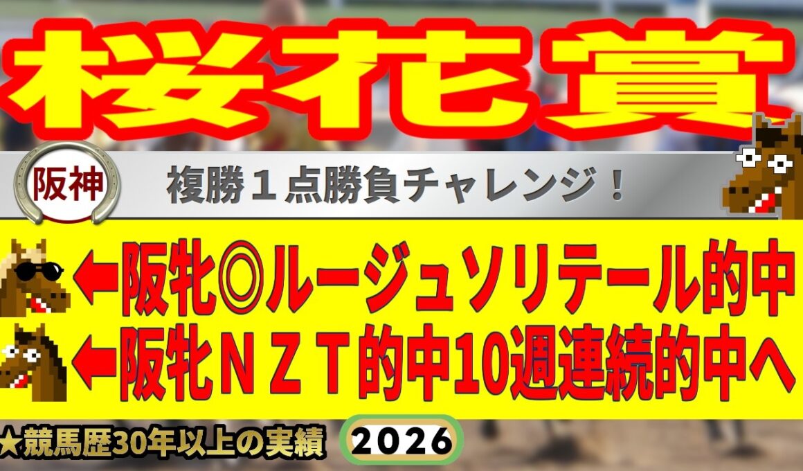 桜花賞2026競馬予想🔥9連続G1的中男の本命馬は！？
