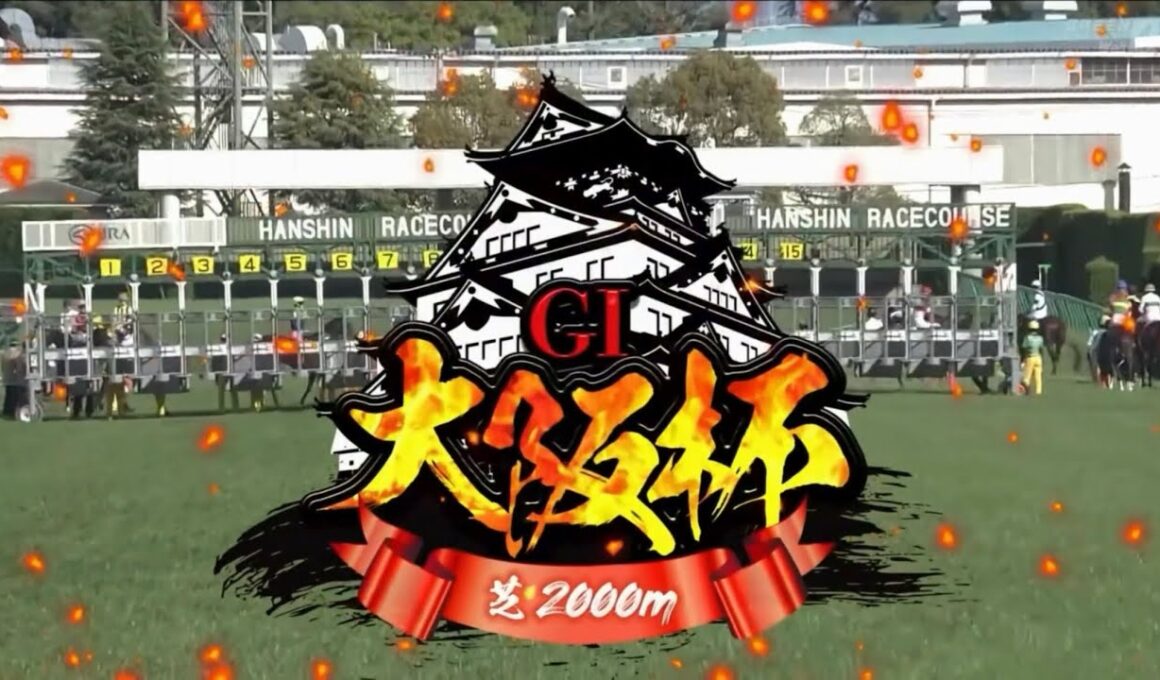 阪神11R 第70回大阪杯（GⅠ）