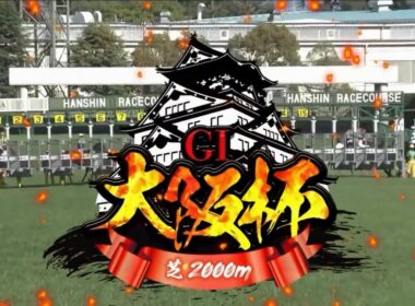 阪神11R 第70回大阪杯（GⅠ）