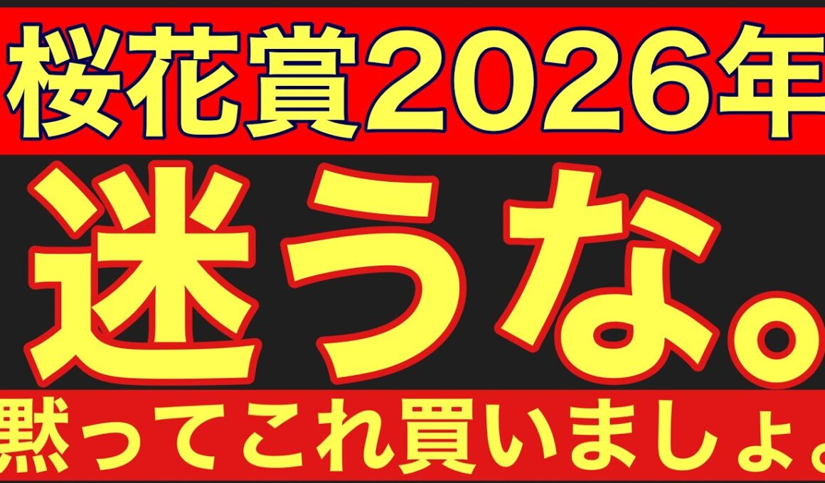 【桜花賞2026】のサイン軸馬予想！阪神の芝マイル重賞は某枠番が来る？#競馬 #桜花賞