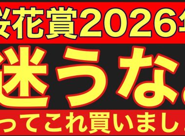 【桜花賞2026】のサイン軸馬予想！阪神の芝マイル重賞は某枠番が来る？#競馬 #桜花賞