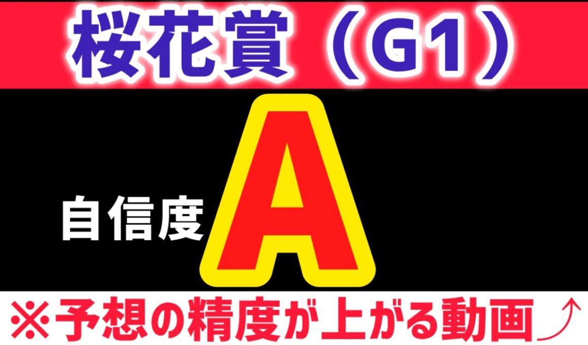 【桜花賞2026 予想】リリージョワは買いません