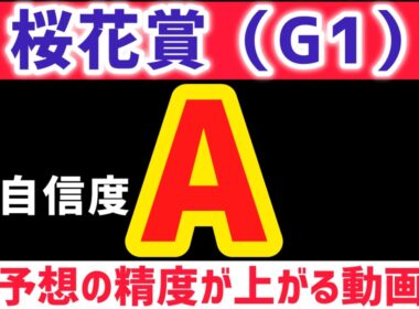 【桜花賞2026 予想】リリージョワは買いません