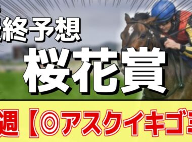 【桜花賞2026】追い切りから買いたい1頭！これまでにない動き！？
