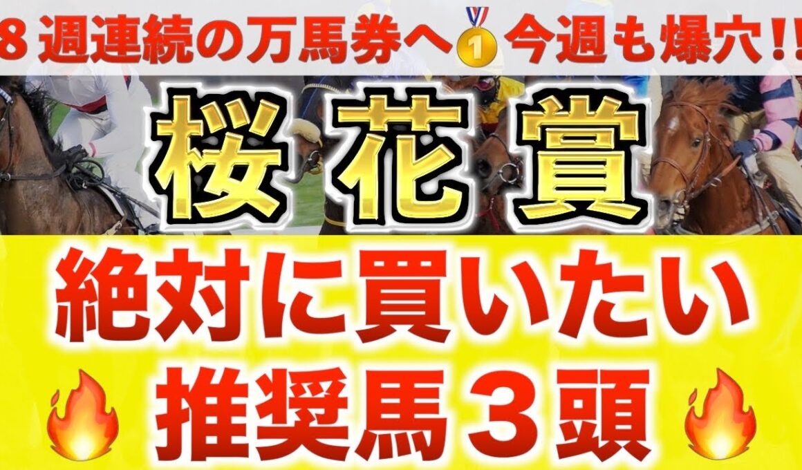 【桜花賞2026 予想】アランカール過去最高のデキ？プロが"全頭診断"から導く絶好の3頭！