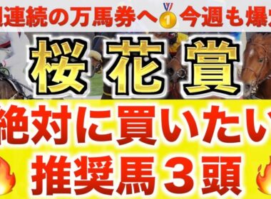 【桜花賞2026 予想】アランカール過去最高のデキ？プロが"全頭診断"から導く絶好の3頭！
