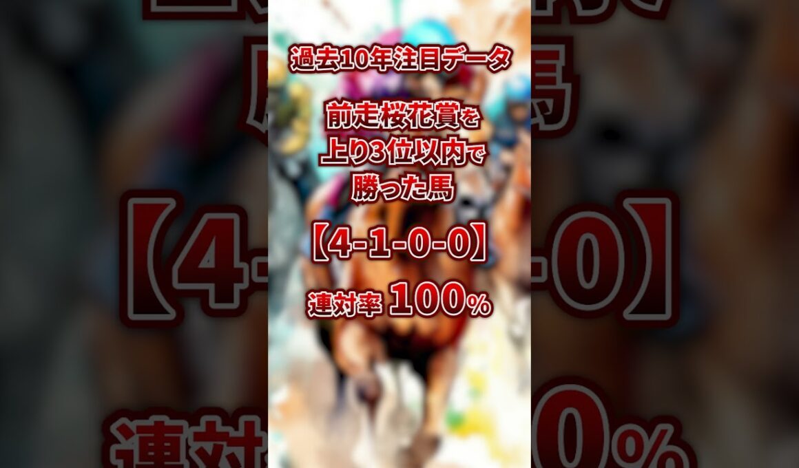 【オークス2025】エンブロイダリーは信頼できる？データと血統から分析！ #g1予想 #競馬 #エンブロイダリー  #データ分析  #オークス #shorts #優駿牝馬