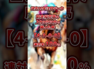 【オークス2025】エンブロイダリーは信頼できる？データと血統から分析！ #g1予想 #競馬 #エンブロイダリー  #データ分析  #オークス #shorts #優駿牝馬