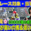 【桜花賞🌸当日解説】ニュージーランドT◎6人気43.5倍🥇！日曜日・全36レースを30000頭の統計で導く期待値が高い穴馬＆期待値が低い人気馬を徹底的に解説します。