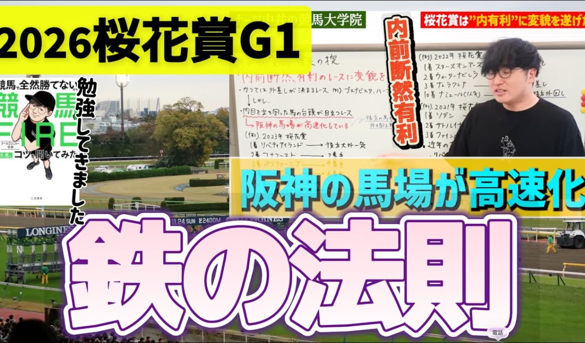 【2026桜花賞】ナーツさんの過去動画"鉄の掟"を復習(ウマキんグ観察チャンネル)