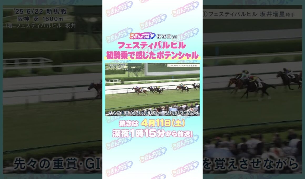 桜花賞 GⅠ トレセン直撃取材！　#競馬 #桜花賞  #フェスティバルヒル  #坂井瑠星  騎手