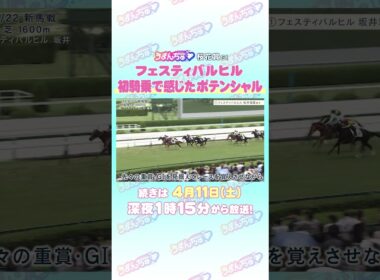 桜花賞 GⅠ トレセン直撃取材！　#競馬 #桜花賞  #フェスティバルヒル  #坂井瑠星  騎手