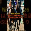 【桜花賞2026】2強か波乱か…この5頭で決まる#桜花賞2026 #競馬予想 #競馬 #G1予想 #穴馬 #競馬好きと繋がりたい#競馬初心者