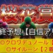 【桜花賞2026】対抗馬は7番人気のアノ馬です‼️競馬予想❗GET評価を絡めた激アツ馬券を公開🐴🎫‼️