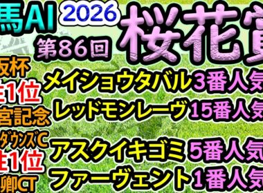 競馬AI【桜花賞2026】完全オリジナルデータ・ラップ解析とAI分析模倣シート【ヨルゲンセンの競馬】