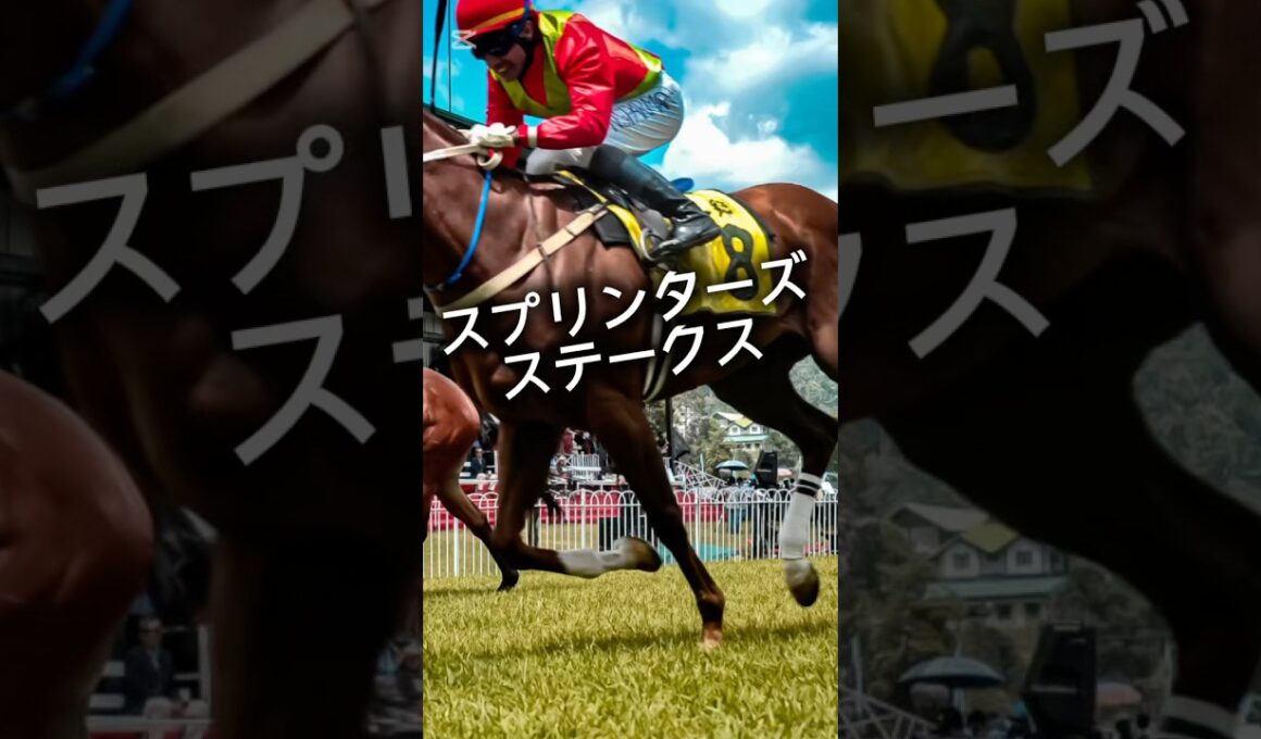 【GⅠ スプリンターズステークス】過去のデータ③年齢別成績編